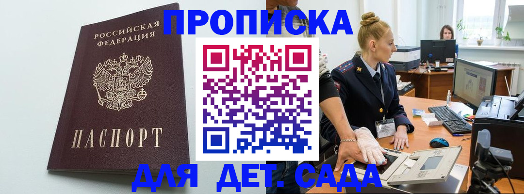 временная прописка в Гвардейске