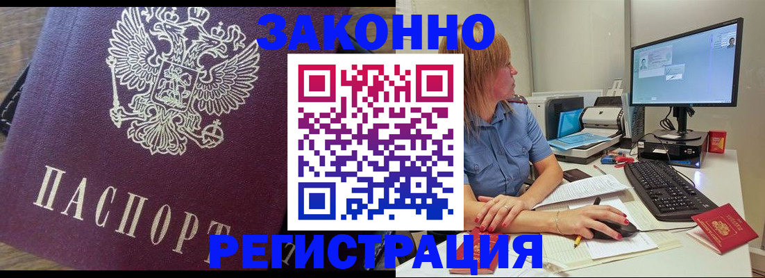 прописка иностранных граждан в Гвардейске