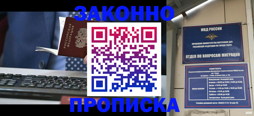 прописка для кредита в Гвардейске